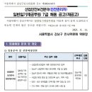 서울특별시 강남구 일반임기제공무원(7급, 안전관리자) 채용 공고 이미지