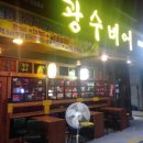 광수비어 이미지