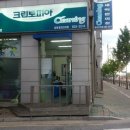 증평세탁소 이미지