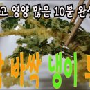 냉이 튀김꽃 만드는 법How to make a fried flower, 한 겨울 냉이향, 바싹바싹, 고소고소 이미지