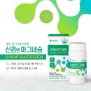 활력, 활기, 에너지보충하세요~마그네슘 1,000mg x 90정(3개월분1만원) 이미지