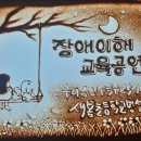 다산새봄초등학교(병설) 이미지