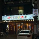 씨네마얼음맥주울산명촌점 | 울산 술집 씨네마맥주 울산명촌점