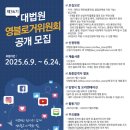 영PC | [제36기 대법원 영블로거 위원회] 지원 합격 후기 | 카드뉴스 구성 I 판례 검색법 I 주의사항⚠️