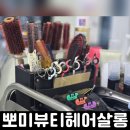 뽀미랑 | 오산 남자 미용실 , 뽀미뷰티살롱헤어미용실 : 다운펌 후기