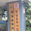 식당 청소 서울교통공사 잠실승무사업소