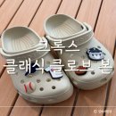 크록스 클래식 클로그 본 10001-2Y2 ⎮ 240 내돈내산 실착 솔직후기 및 사이즈 팁 (+KBO 지비츠 커스텀...