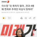 이수정 &#34;沈 욕하지 말라…전과 4범에 면죄부 주려던 비상식 탓하라&#34; 이미지