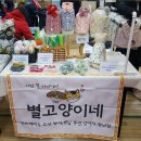 나비야 헤어스튜디오 | 추웠지만 따뜻했던 제6회 나비야사랑해 후원바자회 후기와 참여업체소개 :)