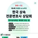 제 6회 토론토/뉴욕 한국 상속 전문 상담회(11/1~11/3) 이미지