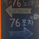 76노래연습장 이미지