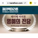 이성규 페이백 언택트대회 제66회차 명예의전당 입성! 이미지