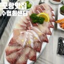 포항수협송도활어회센터 | 포항 방어 맛집 포항수협 송도활어회센터 내돈내산 후기 (기름 가득한 포항 대방어 맛집!!)