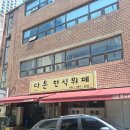 다온한식부페 이미지