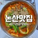 팔복순대 | 또간집 논산 맛집 팔복순대 주차 얼큰이 곱창칼국수 후기