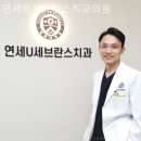 연세유세브란스치과의원 네이버블로그