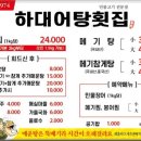 하대어탕횟집 이미지