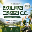 추천 태국골프여행 명문 칸차나부리골프장 그랑프리CC 그랑프리골프텔 골프패키지 정보 라운딩 후기