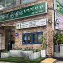 대가흑염소 | 굽은다리역 맛집 몸보신엔 흑염소전골 부모님과 다녀온 대가흑염소 후기