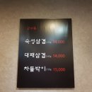 탐라 꿀순이 | 오금동 삼겹살집 탐라 꿀 순위에서 점심 후기!!