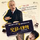 (공연) 연극 <웃음의 대학>2 이미지