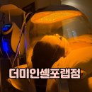 동래피부관리 더미인셀포랩점 동안케어 후기