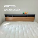 매트리스 킹 | 신혼부부 침대 매트리스 슬립퍼 라지킹 솔직후기 시그니처 프라임