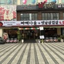 502찌개마을&옛날삼겹살