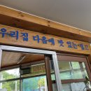 양평해장국인동점