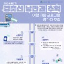 추억여행 인문학 | 인문도시 춘천_경춘선 낭만과 추억 여행 지원 사업 후기