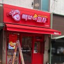 빽보이피자강남청담점