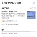 창원태닝 탠몬스터 태닝샵 창원점 화이트태닝 추천해요