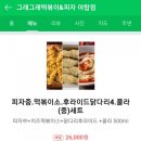 그래그래 떡볶이&피자 이미지