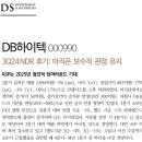 DB하이텍 : 아직은 보수적 관점 유지 이미지