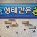 바다양푼이동태탕찜 이미지