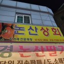 논산상회 이미지