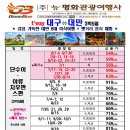 [해외여행/대구출발] 6~8월 특가 / 감성 가득한 대만 3박5일 미식여행 이미지