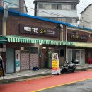 율곡로19길 | 혜화 치킨맛집 ‘매일치킨’ 솔직후기! 후라이드+골뱅이소면, 성공적인 조합