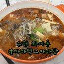 마라벅스마라탕 화서점 이미지