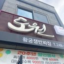 황궁쟁반짜장도원 이미지