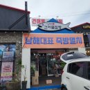 죽방특산물 이미지