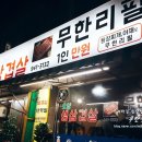 이모포차 옆 이미지