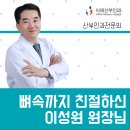 가평성심의원 | 춘천미래산부인과 - 이성원원장님