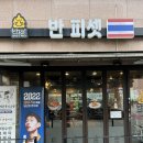 강동-길동-131 | [20240321] 맛있는 태국 음식이 먹고 싶을 때 - 강동구 길동 태국 음식점 반 피셋 [재방문]