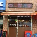 지양로152번길 이미지