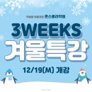 온스콜라학원