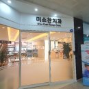 미소찬치과의원 | 주말 치과치료로 다녀온 전주 만성동 미소찬 치과