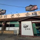 와우리본가순대국