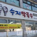 수지막국수