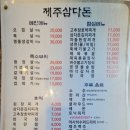 삼다돈 - 김포시 김포한강8로194번길 149-1 | 삼다돈